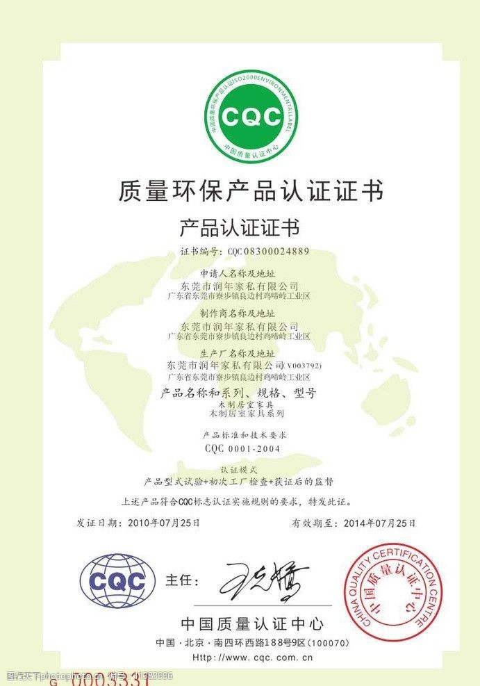 質(zhì)量環(huán)保認(rèn)證證書(shū)圖片素材