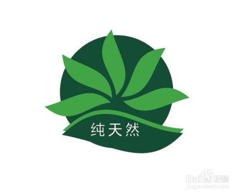 如何設(shè)計一個綠色天然環(huán)保的產(chǎn)品標(biāo)志