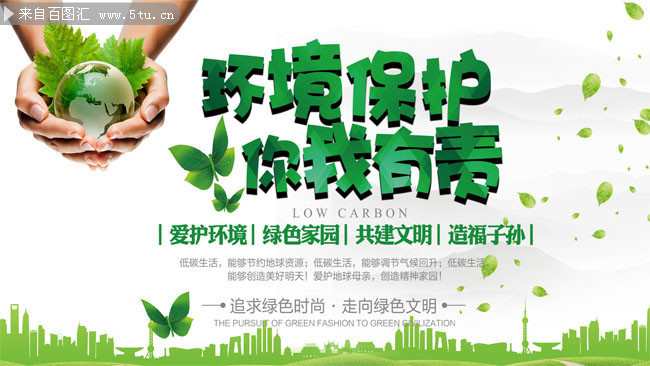 環(huán)保標語宣傳畫圖片素材-海報dm-百圖匯素材網(wǎng)