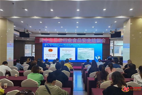 閬中市餐飲服務(wù)行業(yè)食品安全與網(wǎng)絡(luò)信息安全的雙重培訓(xùn)實(shí)踐