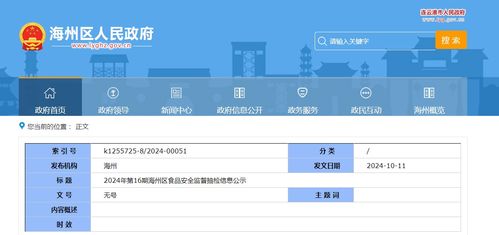 2024年第16期江蘇省連云港市海州區食品安全監督抽檢信息公示及網絡與信息安全軟件開發的重要性