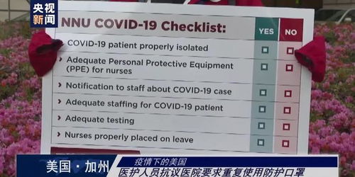 防護(hù)告急，抗議聲起 美國(guó)一線醫(yī)護(hù)的“無(wú)甲之戰(zhàn)”